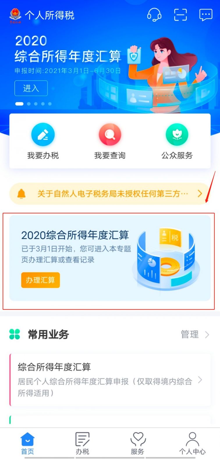 下载个人所得税干嘛用