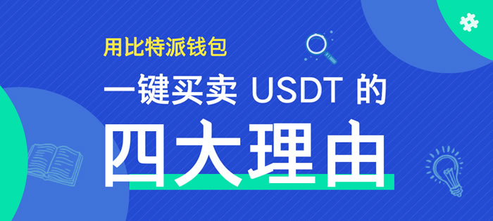 比特派钱包是哪个国家的