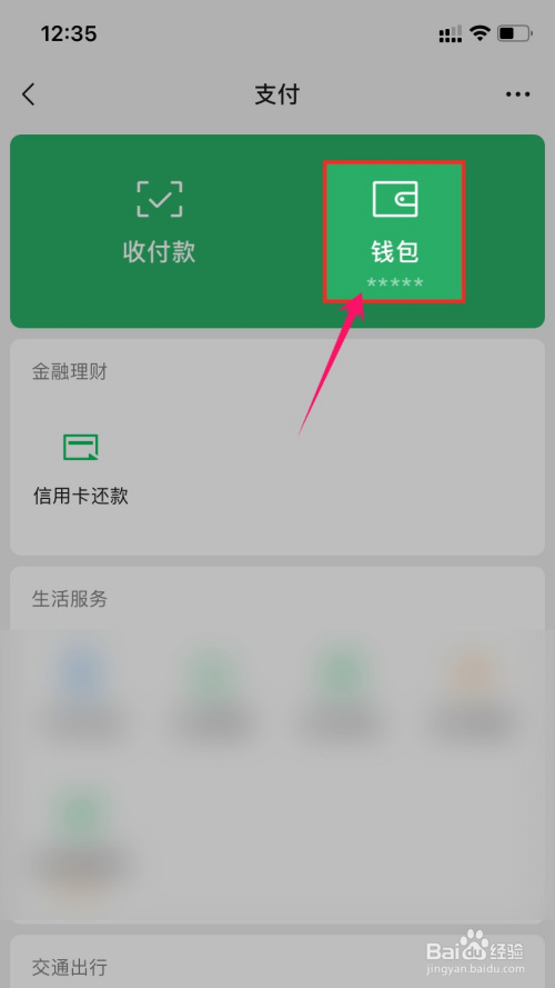 微信钱包零钱怎么用不了怎么回事