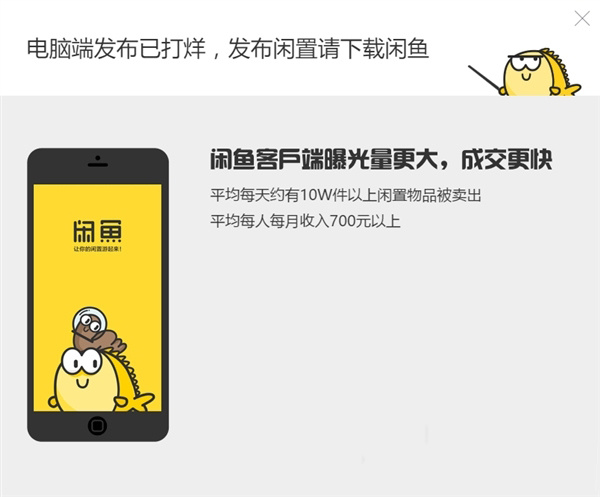 关于下载个闲鱼二手交易平台的信息
