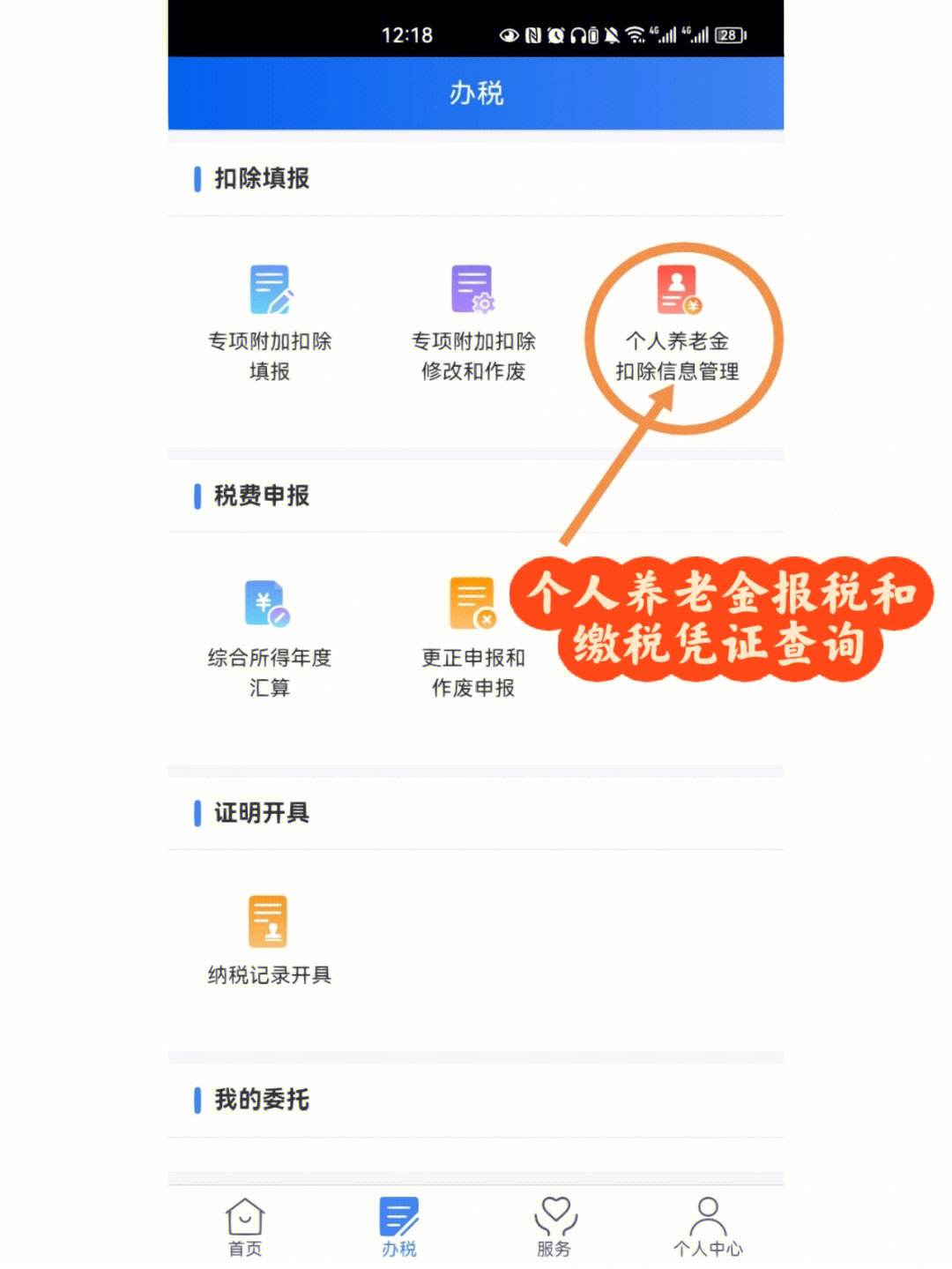 下载个人所得税app免费下载安装后注册