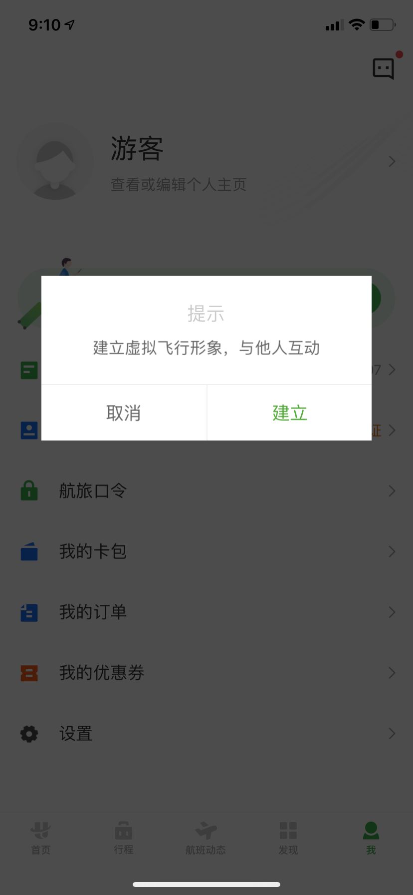 飞机下载聊天软件名字