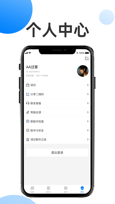 苹果版im钱包下载