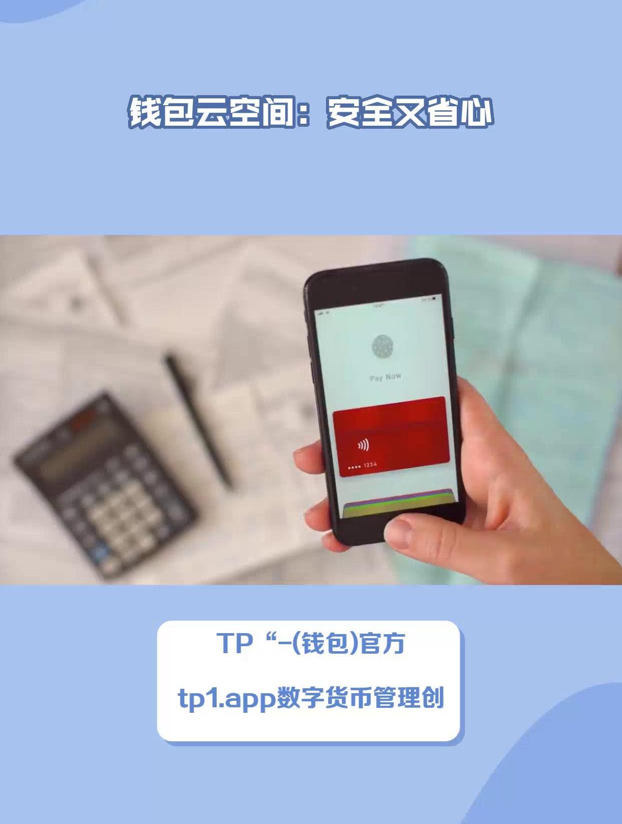 tp钱包怎么下载安全