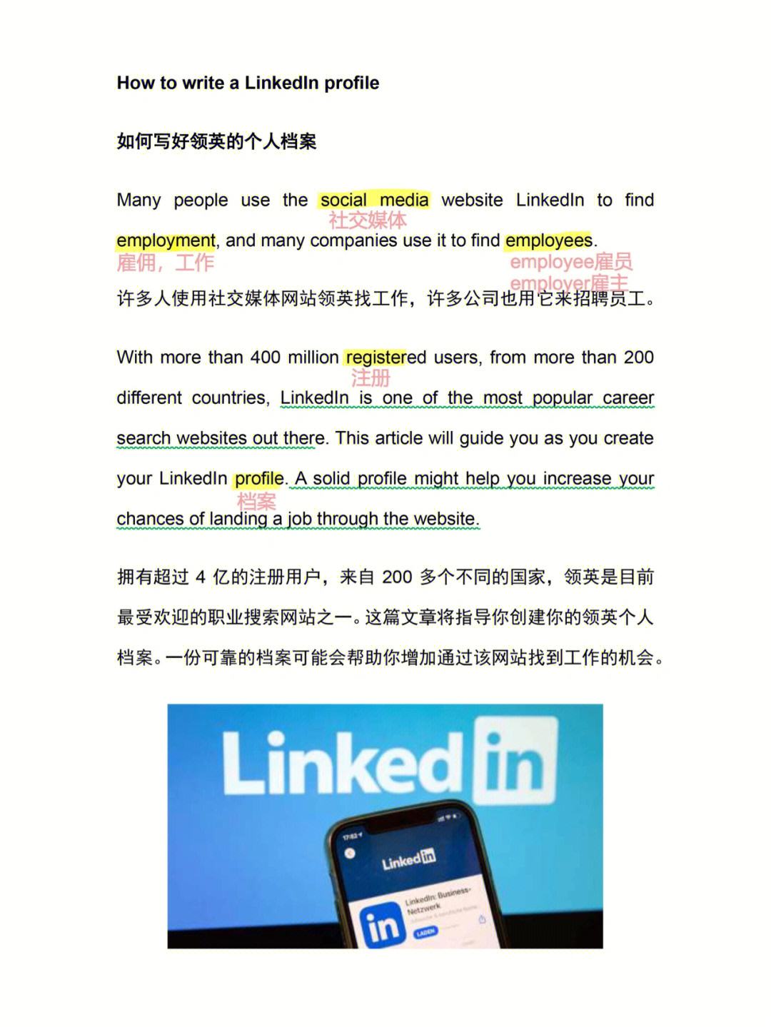 领英linkedin国际版注册的简单介绍