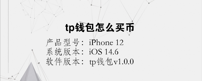 tp钱包2022版本