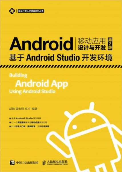 android开发app