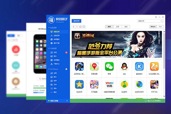 苹果版下载爱思助手