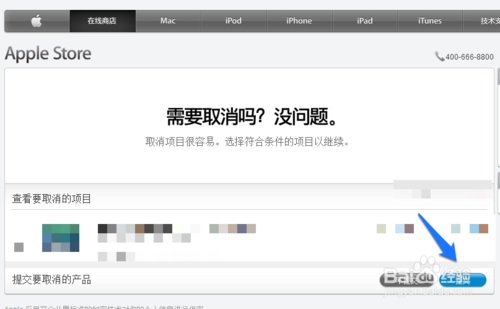 在苹果官网怎样退货啊