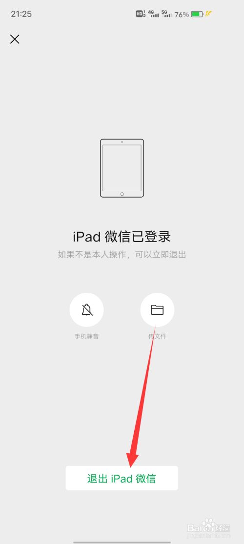 ipad4老版本微信下载