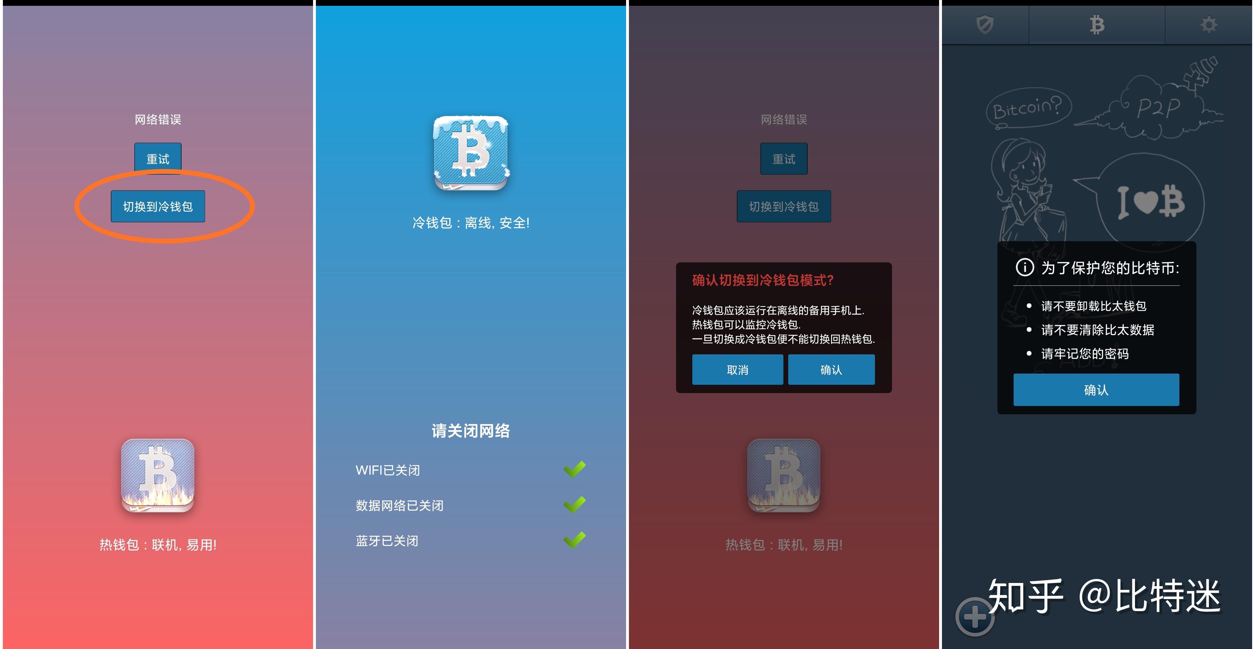 bither ios 冷钱包