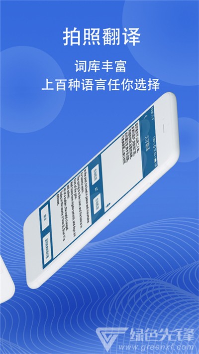 翻译拍照在线