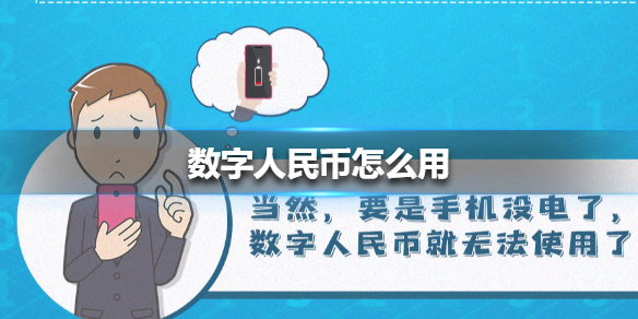 数字人民币2024年10月正式推出
