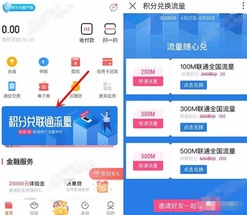 中国联通沃钱包app官方下载