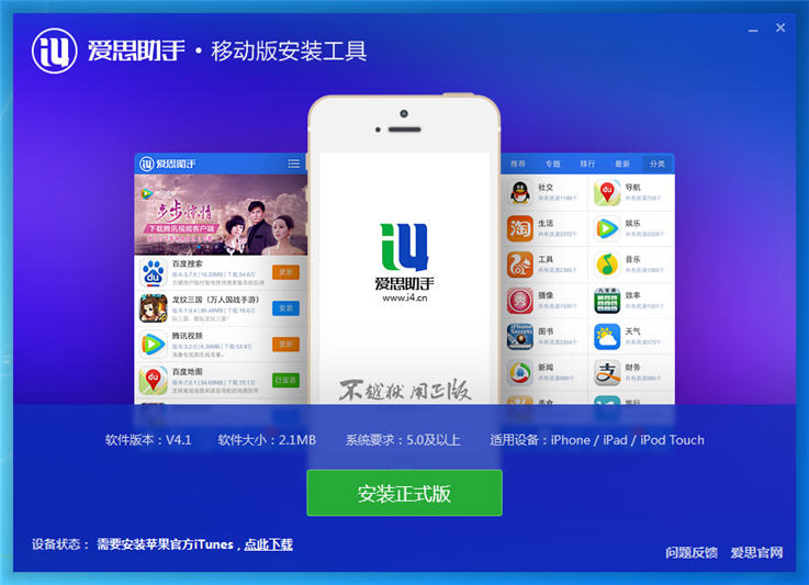 爱思助手app下载苹果版手机