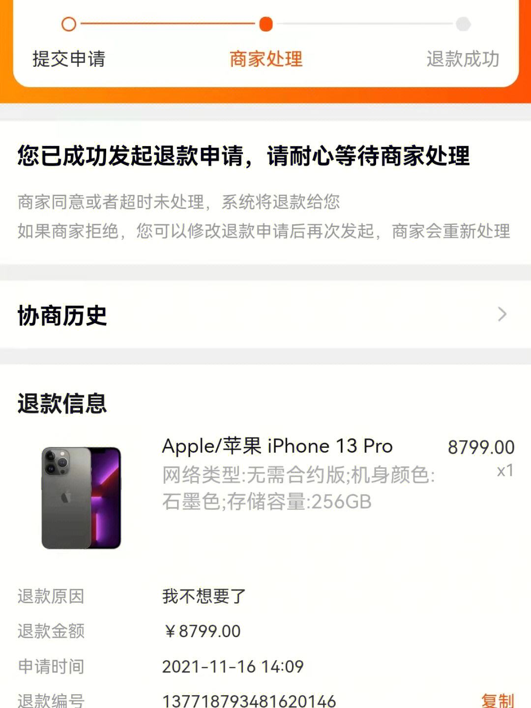 iPhone官网退款要多久