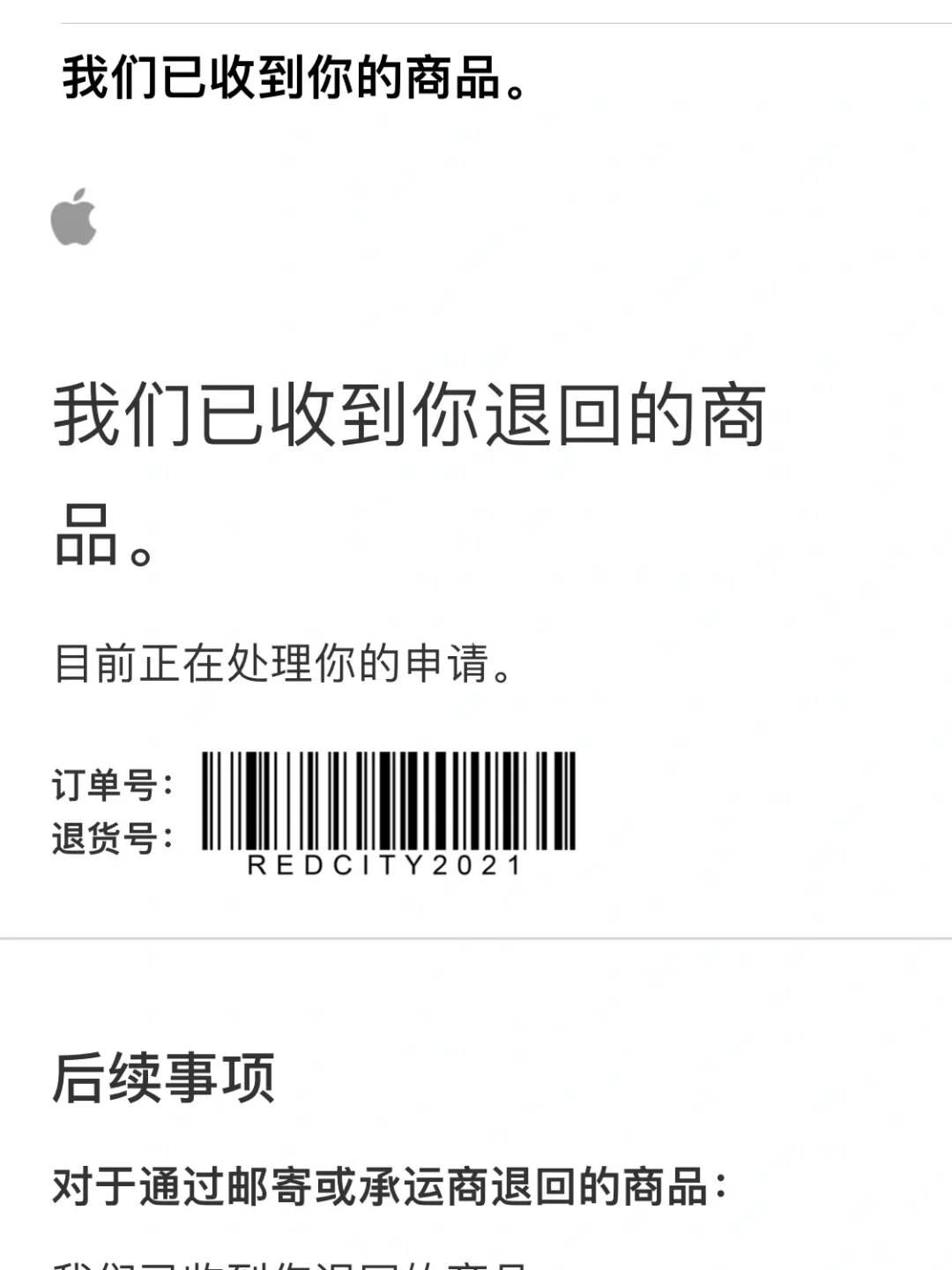 iPhone官网退款要多久