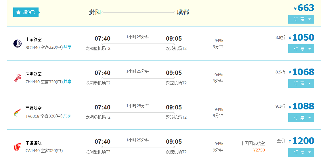 飞机票订票官网