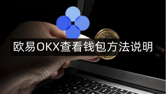 ok钱包最新下载地址