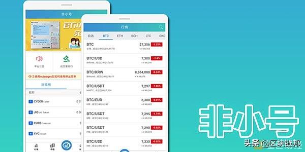 非小号数字货币行情APP