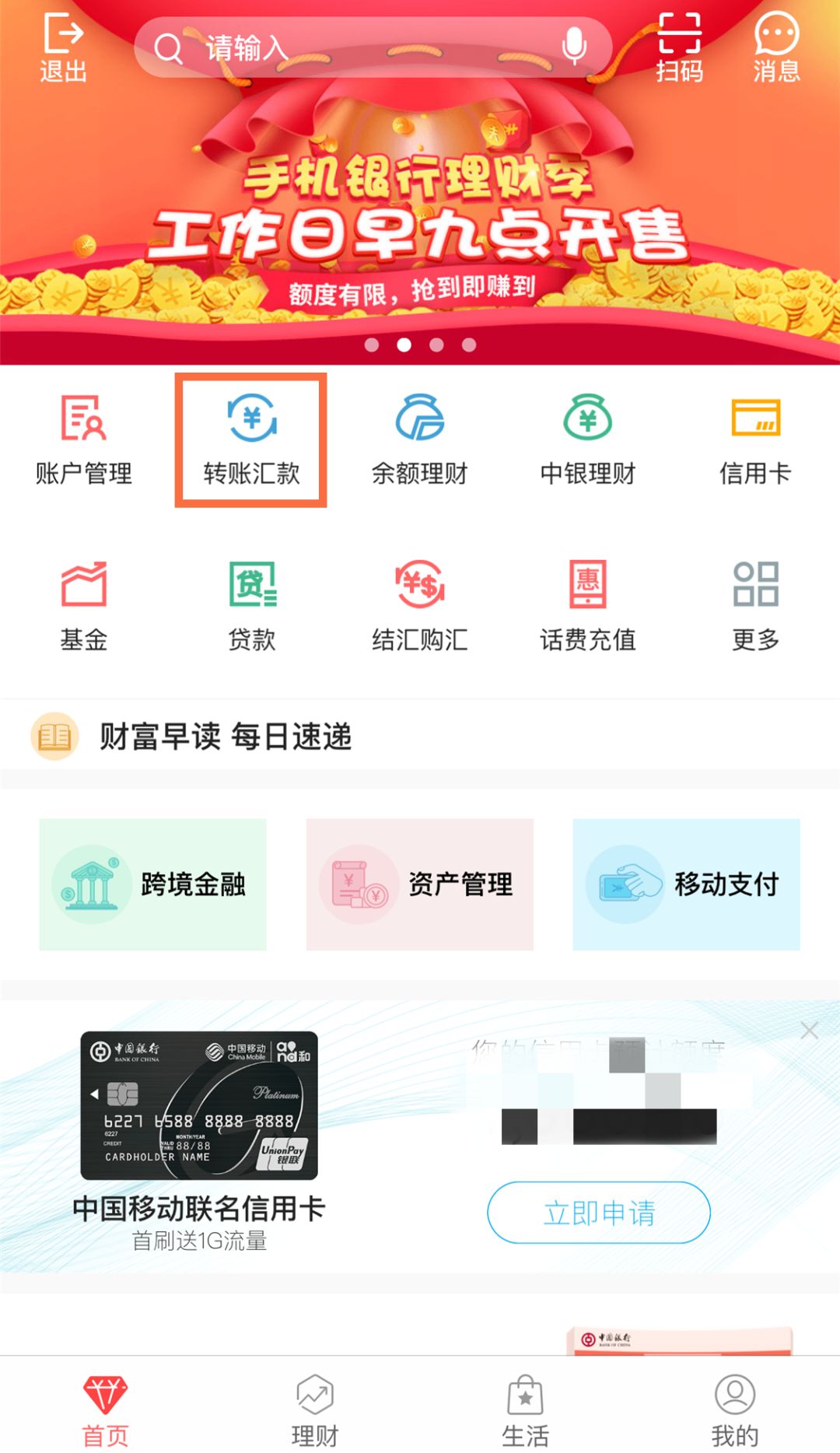 下载个河南农商银行app