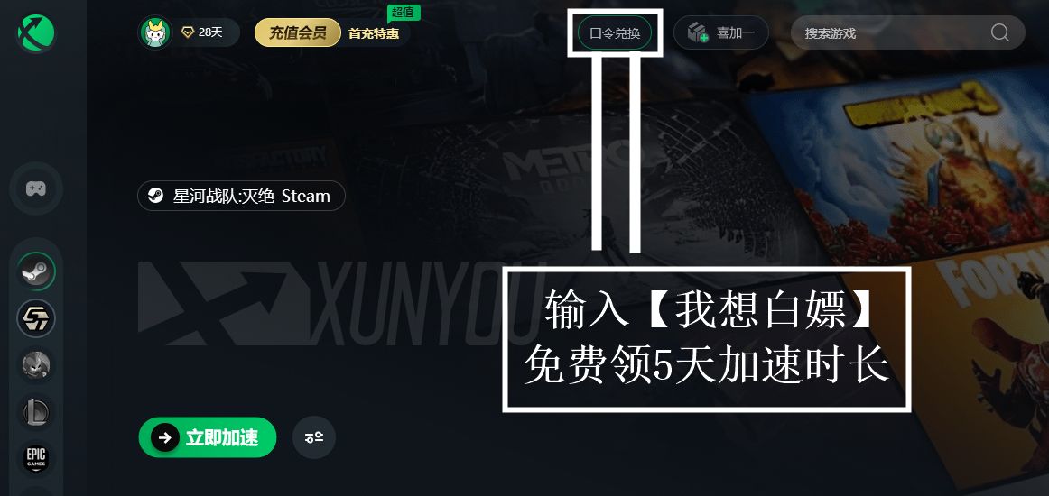 银河加速器