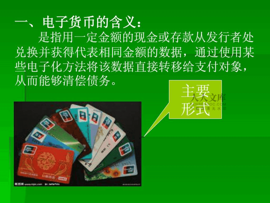 电子货币是电子现金吗对吗