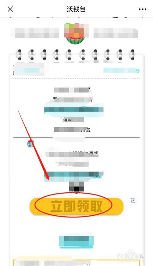 沃钱包在哪里领取电子券