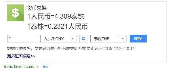 100泰铢和人民币的换算