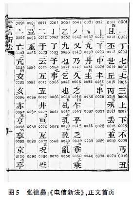 数字电报码翻译对照表