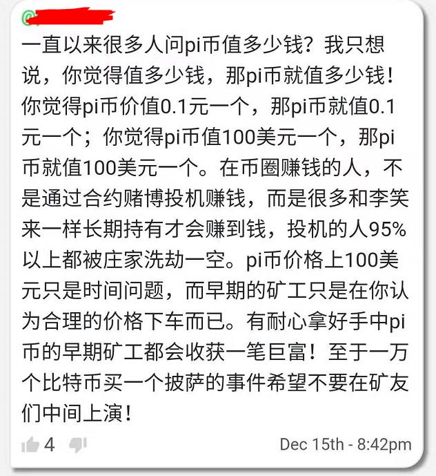 pi币一枚多少钱