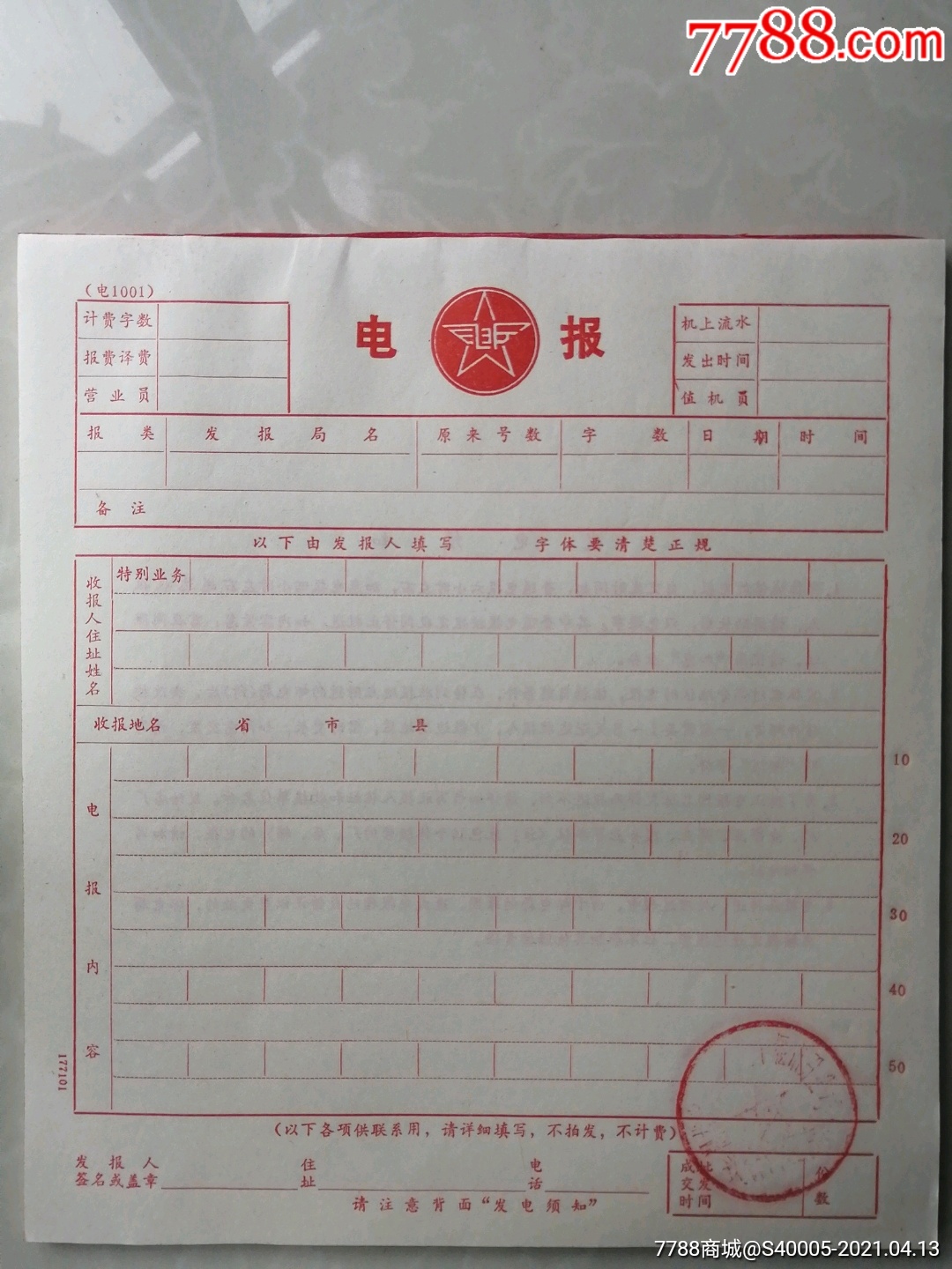 电报译码,电报译码本的编写规律