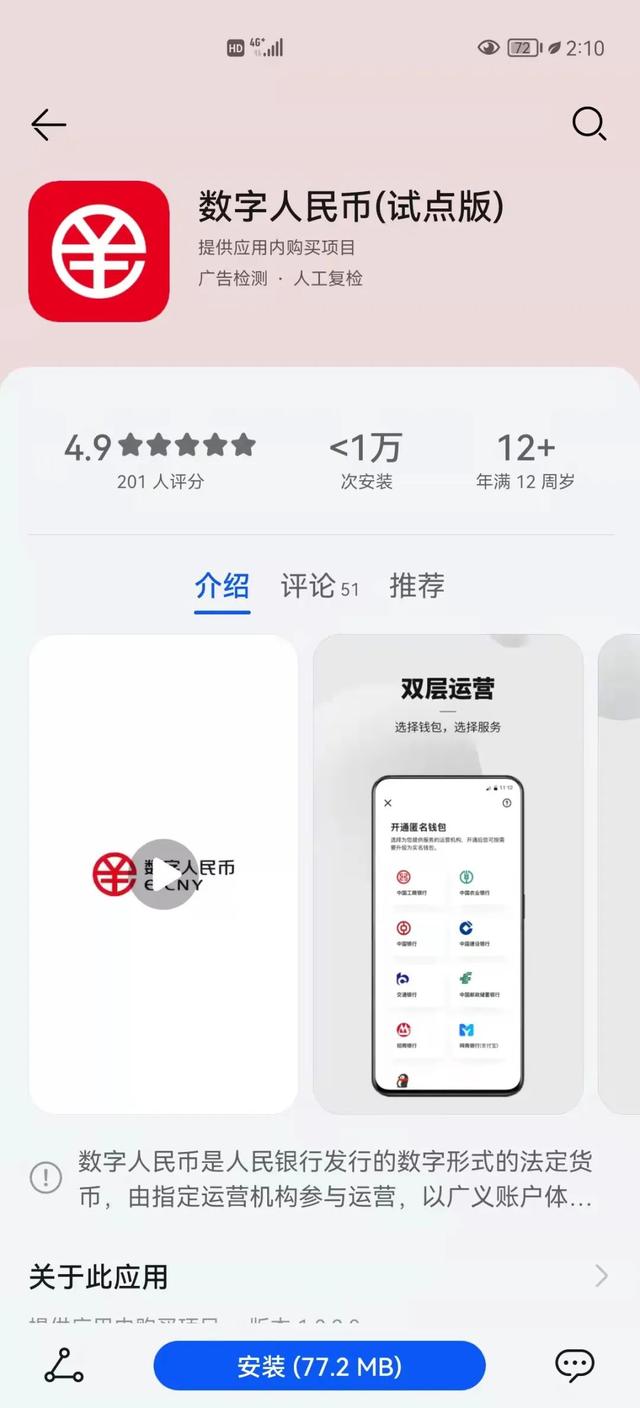 中国银行数字人民币app官方下载,中国银行数字人民币app官方下载最新版