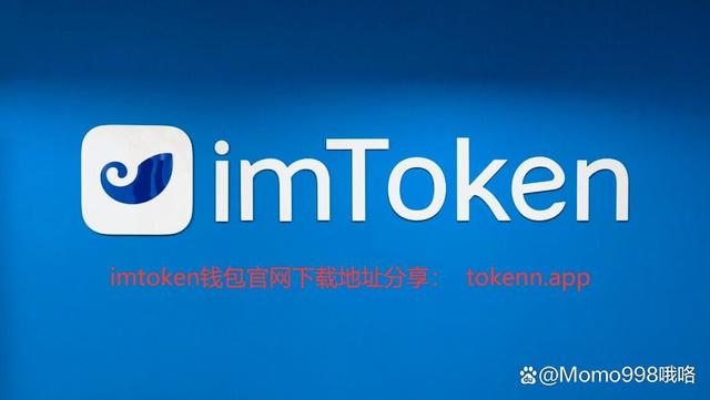 imtoken官网下载2.8,imtoken官网下载20怎么下载