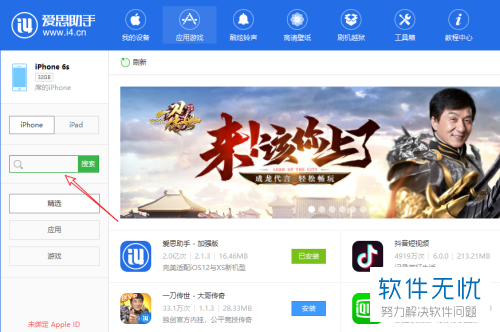 爱思助手iphone版下载手机,爱思助手iphone版下载手机越狱