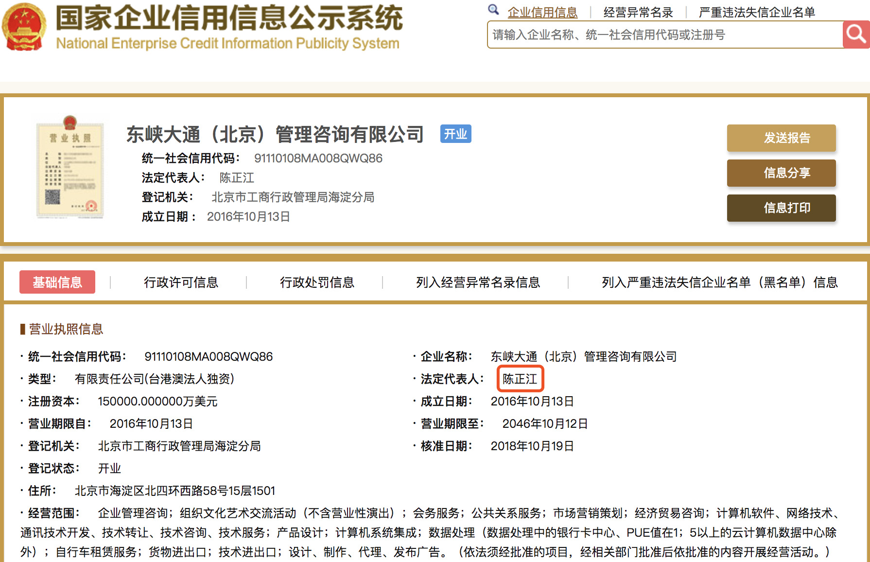 国家企业信用公示网官网,山东国家企业信用公示网官网