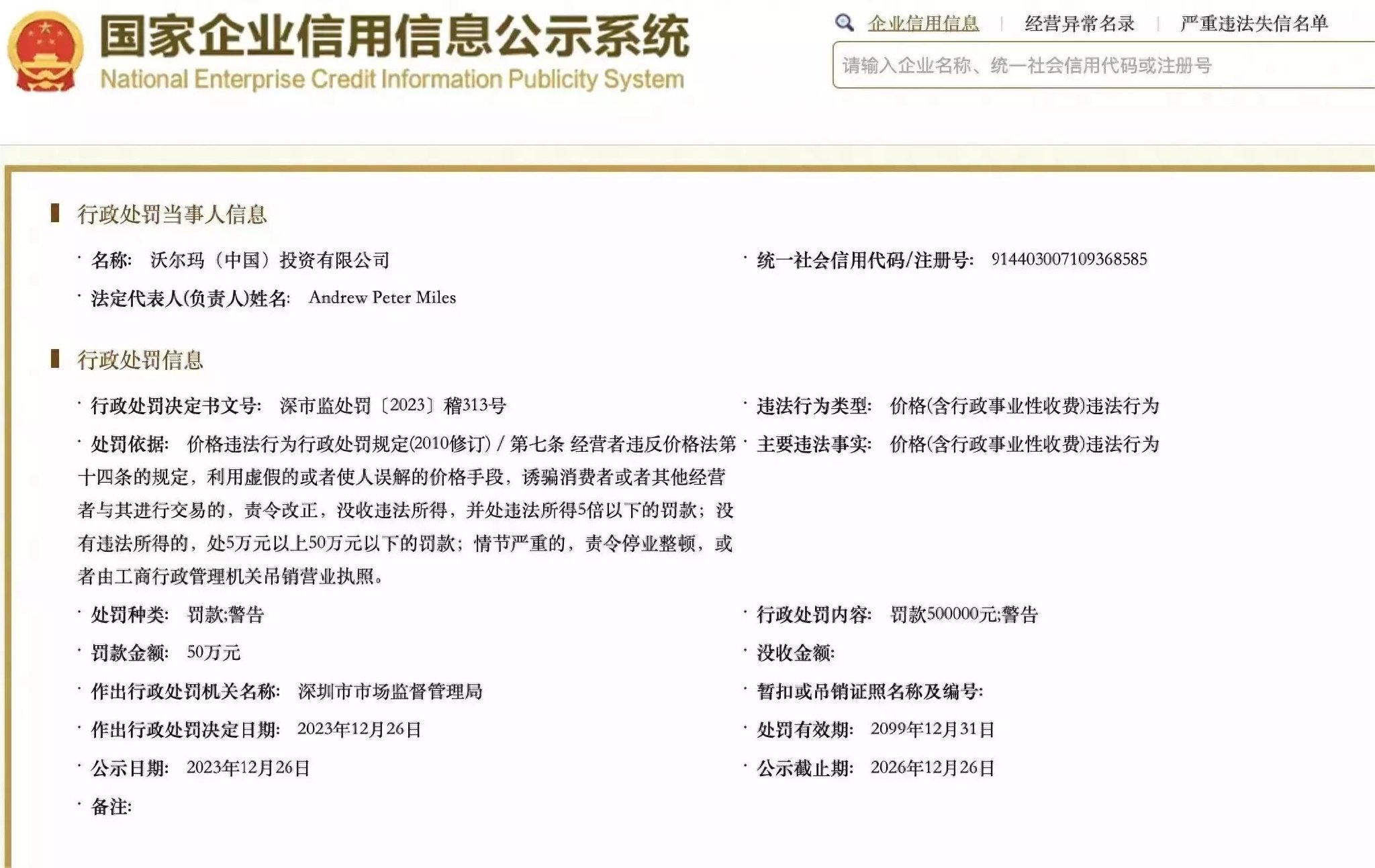 国家企业信用公示网官网,山东国家企业信用公示网官网