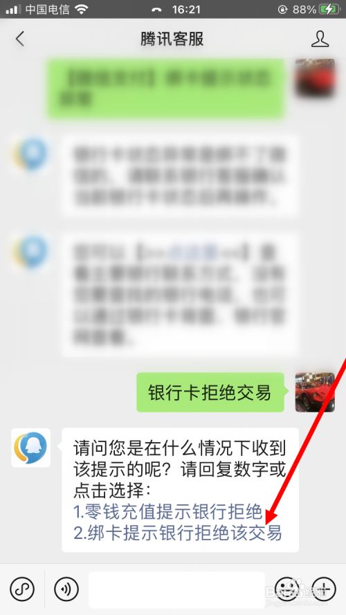 苹果手机下载绑定微信支付被拒绝怎么办,苹果手机下载绑定微信支付被拒绝怎么办啊
