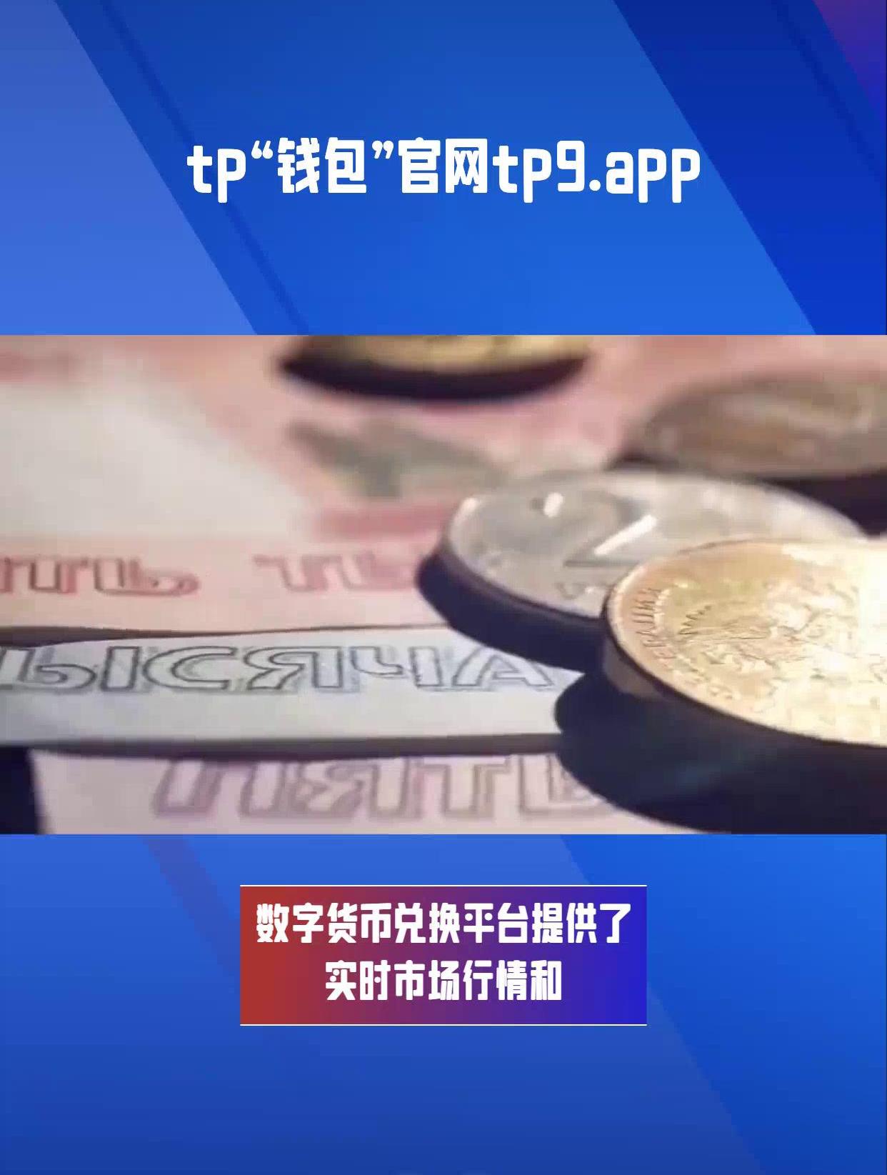 tp钱包bch,tp钱包最新版本下载