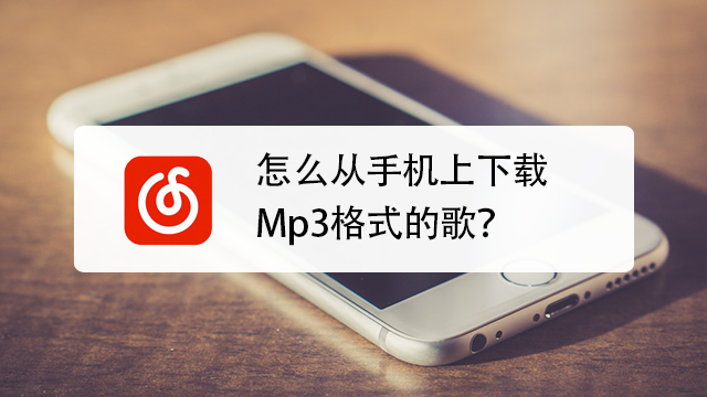 怎么下载mp3格式的歌曲,电脑酷狗怎么下载mp3格式的歌曲