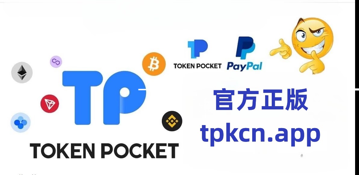 tp钱包app最新版下载,tp钱包price impact too high