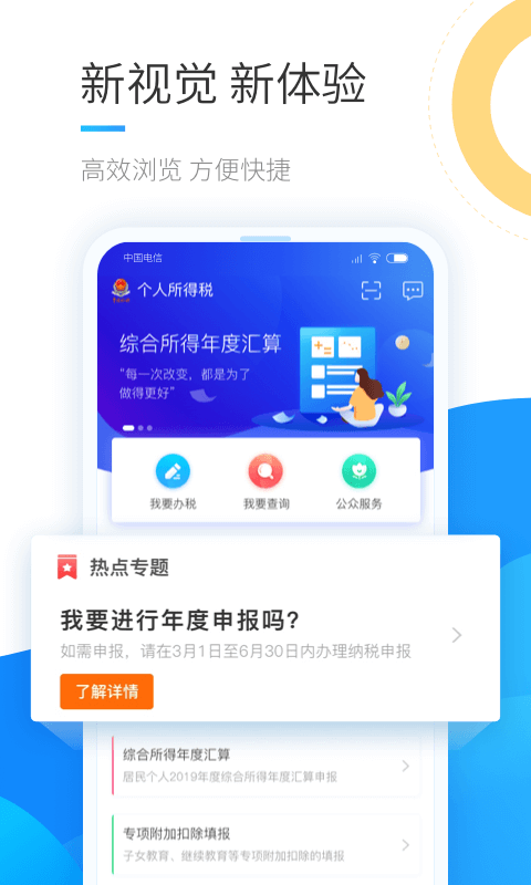 个人所得税app免费下载安装,下载个人所得税app免费下载安装