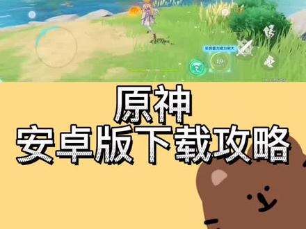 安卓怎么下载原神,安卓怎么下载原神官服手游