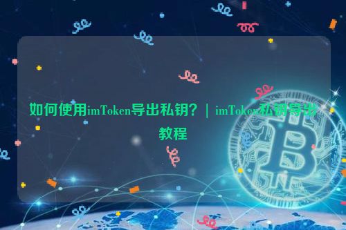 包含TP钱包如何下载秘钥的词条