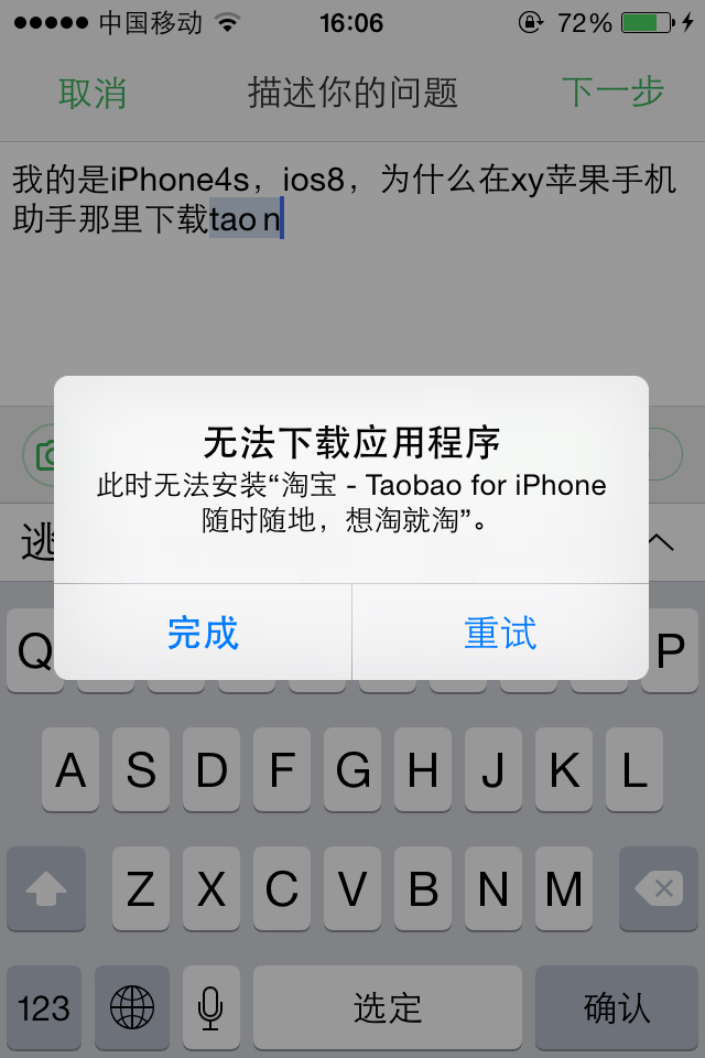 Iphone下载不了软件,iphone下载不了软件怎么办