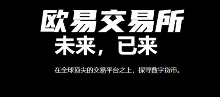 欧意交易所app官方下载,欧意交易所app官方下载安装中国