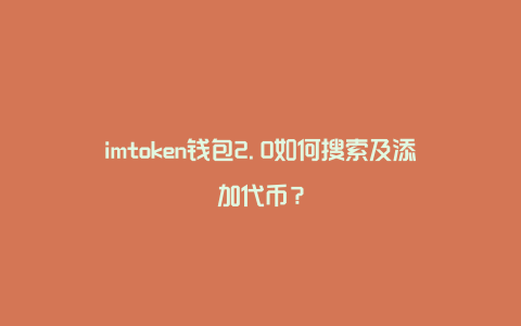 im钱包地址官网下载,im钱包官网tokenim