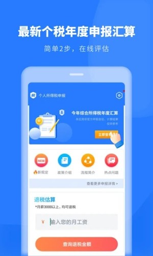 下载个人所得税,下载个人所得税app免费下载安装