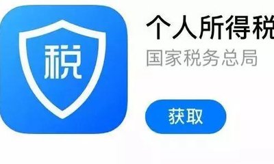 下载个人所得税app免费下载安装,下载个人所得税app免费下载安装后有什