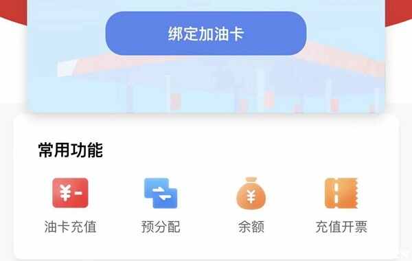 油卡充值项目是什么,充值油卡有什么优惠政策
